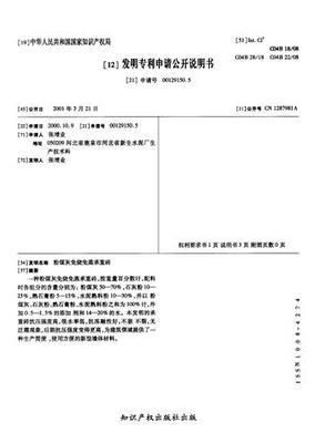 粉煤灰免烧免蒸承重砖专利技术与应用综述